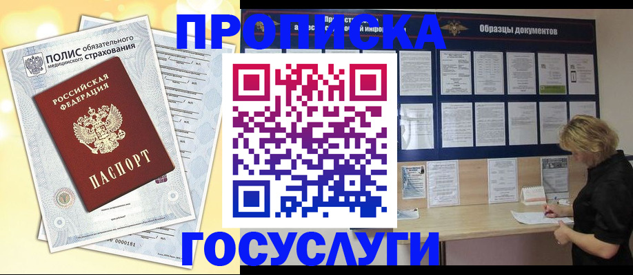 временная регистрация в Каспийске