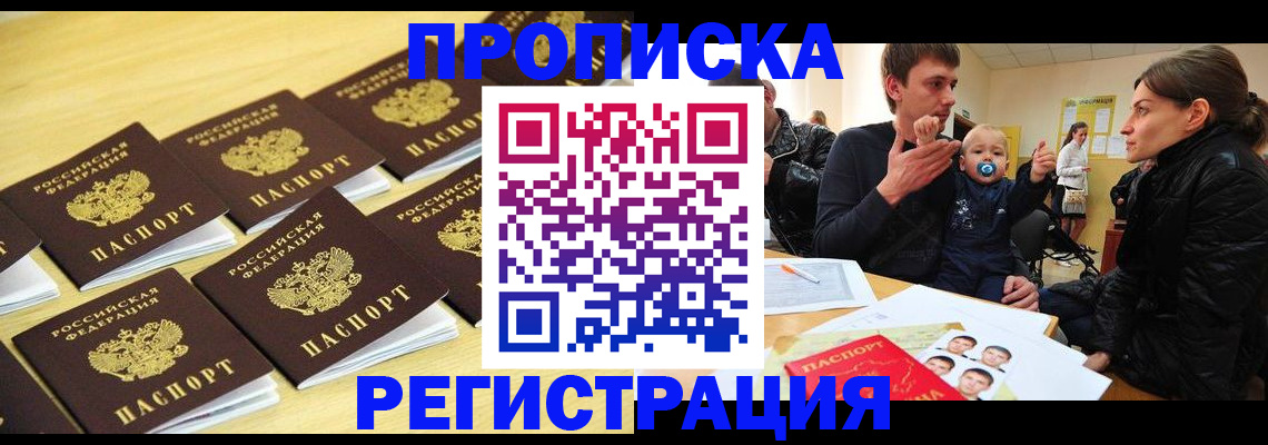 временная регистрация недорого в Каспийске